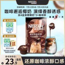 Nescafe 雀巢咖啡 0糖0脂15倍超浓缩咖啡液32颗 赠椰奶2盒+咖啡杯