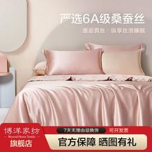BEYOND 博洋 真丝四件套蛋白床上用品100%桑蚕丝床品定制丝绸床单被套