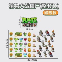 植物大战僵尸 磁吸冰箱贴【43个装】