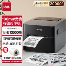 deli 得力 DL-888F 标签打印机 黑色
