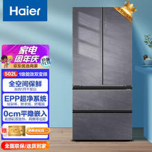 Haier 海尔 502升法式冰箱