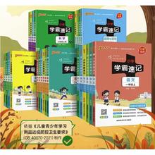 《小学学霸速记》（年级，科目任选）