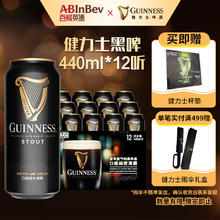 GUINNESS 健力士 黑啤酒 爱尔兰进口黑啤 司陶特 健力士黑啤 440mL 12罐 小酒版