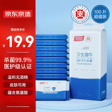 京东京造 杀菌医护级湿纸巾 10片*10包