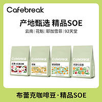 布蕾克 cafebreak 布蕾克 甜樱桃精品金咖啡豆新鲜中深烘焙意式拼配咖啡