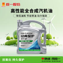 统一润滑油 经典A3 5W-40 SN级 全合成机油 4L