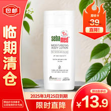 sebamed 施巴 清爽润肤乳200ml