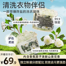 EVERSHINE 山茶花桶装凝珠-留香版*70颗