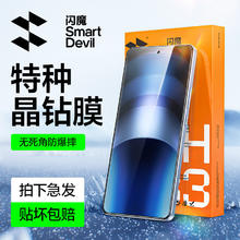 百亿补贴：SMARTDEVIL 闪魔 适用iQOONeo9SPro手机膜Neo9SPro钢化膜无纹全屏Neo9Pro保护