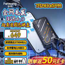 FANXIANG 梵想 PS3000 500GB PSSDType-C/USB4.0兼容雷电4/3读速3700MB/s