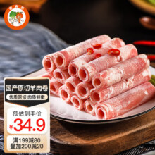 首食惠国产原切羊肉卷 火锅涮肉食材羊肉片 内蒙羔羊羊肉卷500g