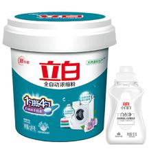 Liby 立白 桶装超浓缩洗衣粉大桶装强效去污去渍不伤手洗衣粉罐装