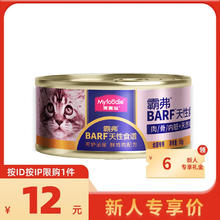 Myfoodie 麦富迪 BARF鲜肉系列 鲜鸡肉幼猫猫粮 主食罐 85g