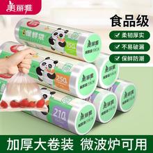 Maryya 美丽雅 食品级保鲜袋冰箱食品袋塑料袋连卷袋加厚一次性收纳分装袋