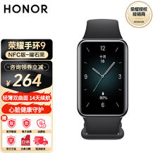 HONOR 荣耀 手环9 NFC版 曜石黑