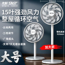 SAST 先科 电风扇/落地扇/台式风扇/台地两用/家用风扇/15叶大风量风扇 FD-269