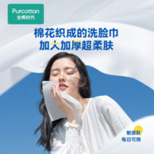 全棉时代纯棉净颜洗脸巾加厚一次性洁面巾擦脸纸巾抽取式 蓬松平纹3包/提
