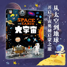 当当 大宇宙 和爸妈游太空 给孩子的手绘天文绘本