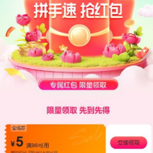 唯品会 满99减5员全场券