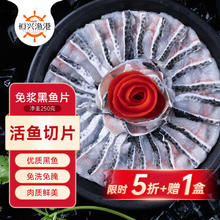 恒兴食品 甄选免浆黑鱼片250g 活鱼鲜制 酸菜鱼水煮鱼火锅食材冷冻生鲜