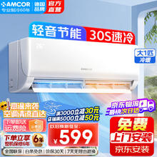 AMCOR 空调1.5匹一级能效变频冷暖空调挂机 酷省电壁挂式卧室新风空调 客厅酷静冷暖空调 独立除湿