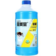 BLUE STAR 蓝星 玻璃水汽车用雨刮水强力去污除虫胶油膜去除剂防冻款四季通用