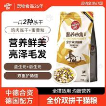 百亿补贴：Wanpy 顽皮 猫粮16斤营养市集金标双拼冻干成猫幼猫增肥营养发腮全价猫粮