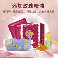 超亚医药 蒸汽眼罩  41℃恒温+玫瑰香型