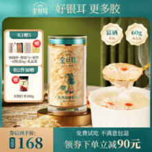 金丝耳有机富硒银耳干货60g白木耳古田本草银耳羹雪耳免泡银耳汤