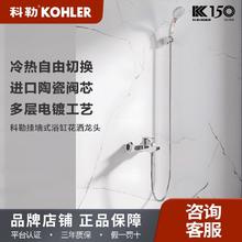 百亿补贴：KOHLER 科勒 淋浴花洒龙头家用浴室挂墙式浴缸洗澡铜龙头冷热水龙头HS006