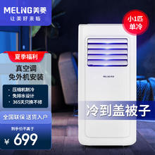 MELING 美菱 MeiLing）移动空调1匹单冷 小1匹 活动款