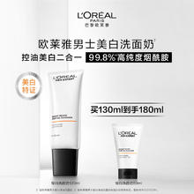 L'OREAL PARIS 欧莱雅男士专用美白洗面奶控油清洁淡化痘印淡斑提亮烟酰胺洁面乳