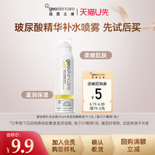 纽西之谜 胶原蛋白玻尿酸精华水补水喷雾90ml