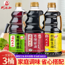 巧媳妇调味品组合800ml×3瓶