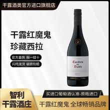 CONCHA Y TORO 干露 红魔鬼珍藏西拉干红葡萄酒智利进口红酒750ml