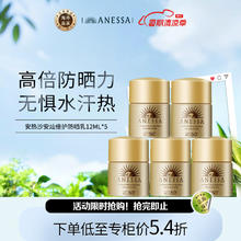 ANESSA 安热沙 金灿倍护防晒乳12ml*5支套装