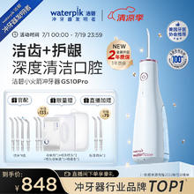 waterpik 洁碧 冲牙器 升级小火箭 GS10 Pro 玫瑰金 4支喷头
