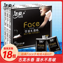 C&S 洁柔 手帕纸古龙水香4层18包Face可湿水小包纸巾便携卫生擦手餐巾纸 18包/条