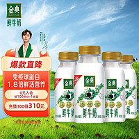 SATINE 金典 伊利金典鲜牛奶 低温牛奶 235ml*4瓶