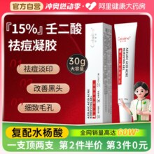 Geboline15%壬二酸凝胶祛痘印修复淡化膏任水杨酸去黑头收缩毛孔