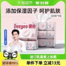 Deeyeo 德佑 婴儿专用云柔巾120抽*5包