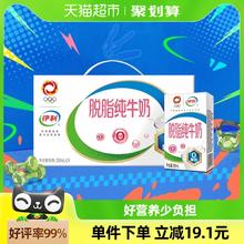 伊利脱脂纯牛奶250ml*24盒/整箱学生营养健身代餐早餐奶