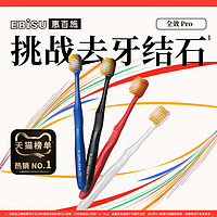 EBiSU 惠百施 48孔6列中毛宽头牙刷 2支