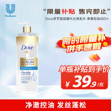 Dove 多芬 玻尿酸水光洗发露 净澈控油 450ml