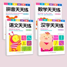 每本100多页 全4册 幼小衔接教材一日一练