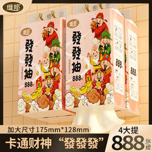 维邦 “发发发” 悬挂式抽纸888张*4提装