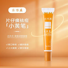 PZH 片仔癀 临期护肤品大牌国货 祛痘膏 10g（效期6个月）