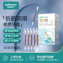 百亿补贴：winner 稳健医疗 稳健碘伏棉签消毒棉棒医用一次性无菌新生婴儿肚脐儿童碘伏棒伤口