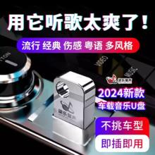 文枝 汽车载u盘无损高音质2024抖音网红歌曲车用经典dj高品质音乐优盘