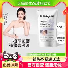 88VIP会员：babycare 花萃洗衣液酵素宝宝专用500ml香氛儿童大人清洗超能洗